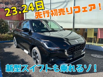 新型スイフト来ました！